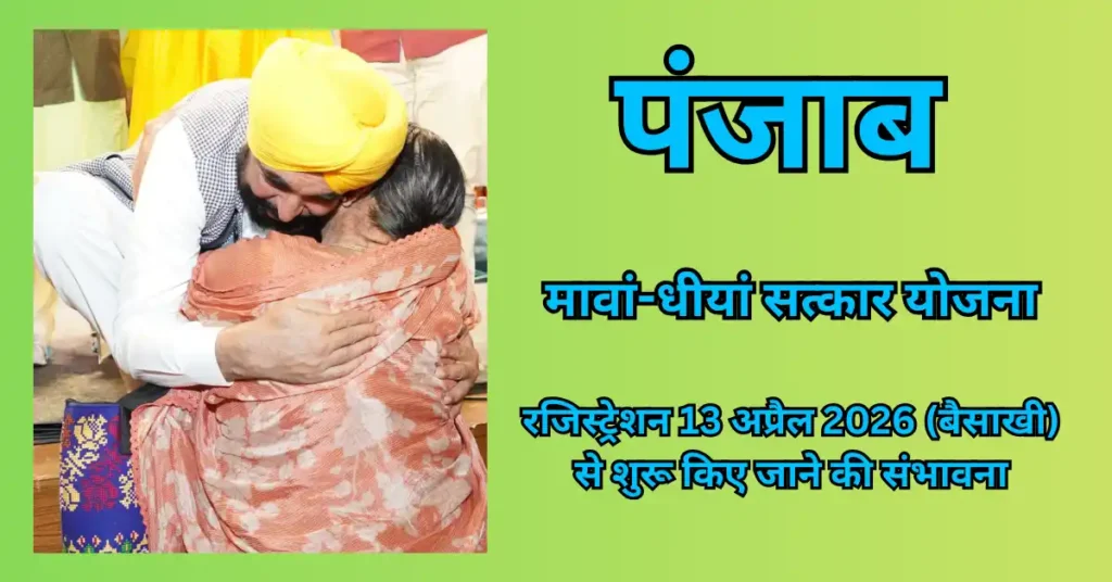 Bhagwant Mann 1000 Rupees Scheme