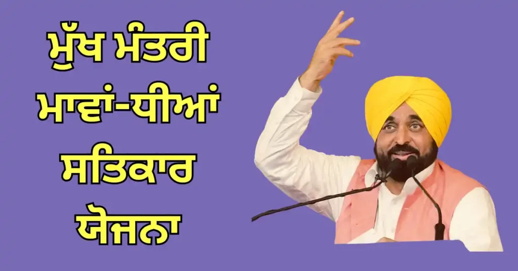 Bhagwant Mann 1000 Rupees Scheme