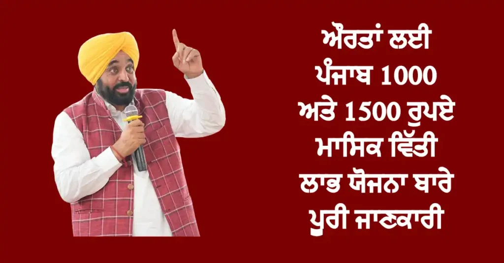 Punjab 1000 Rs Scheme