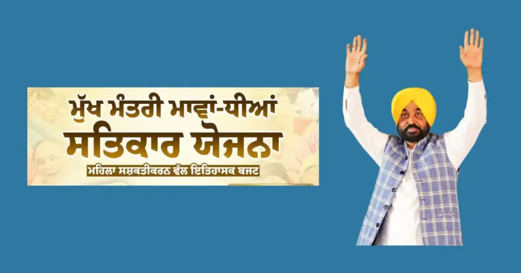 Punjab Mukhyamantri Mawan Dhiyan Satkar Yojana