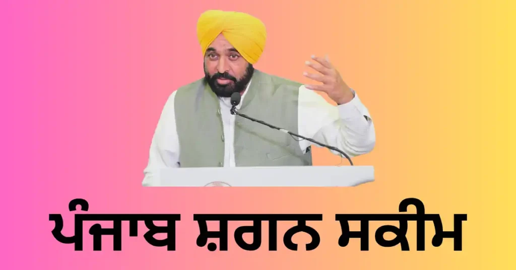 Punjab Shagun Scheme 2026