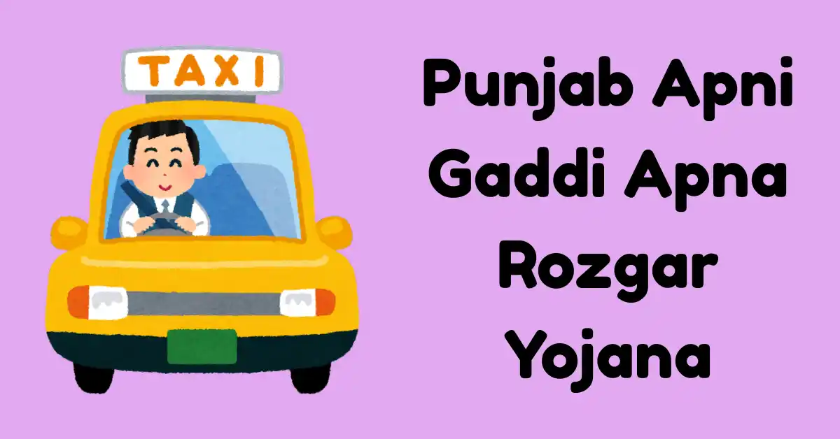 Punjab Apni Gaddi Apna Rozgar Yojana