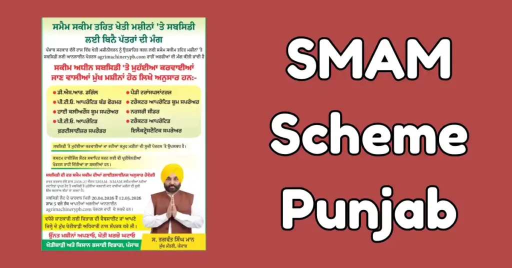SMAM Scheme Punjab