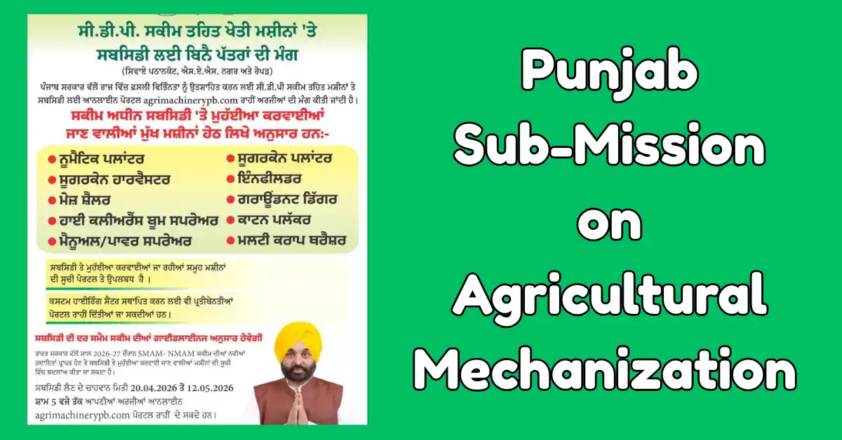 SMAM Scheme Sub-Mission on Agricultural Mechanization