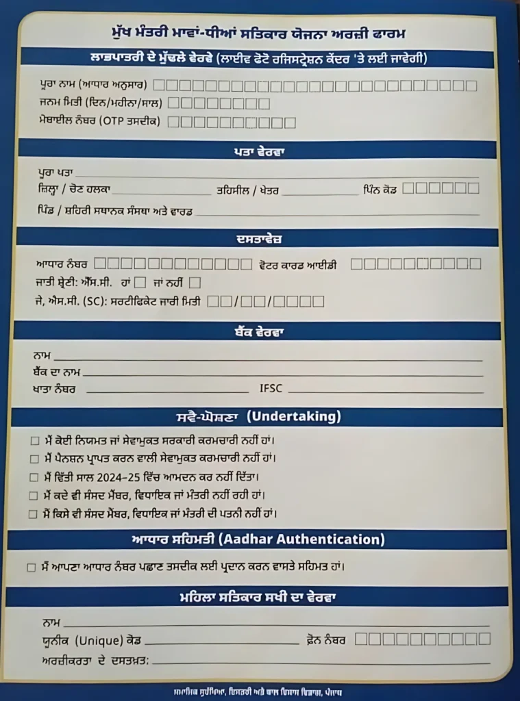 Mukh Mantri Mawan Dheeyan Satkar Yojana Application Form